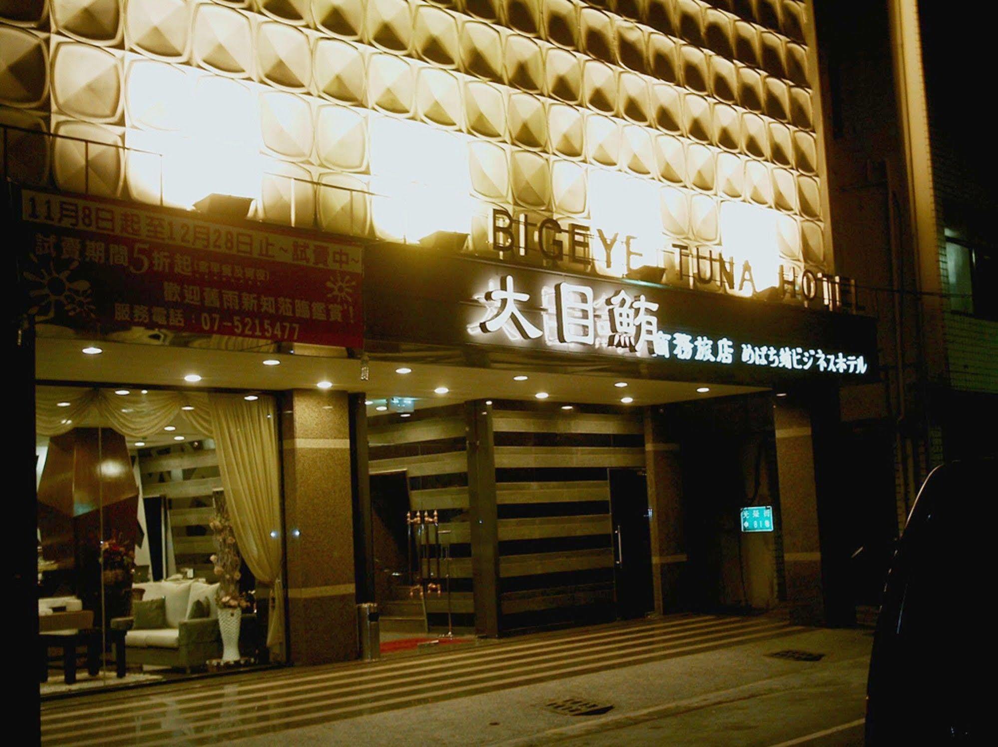 Fish Hotel - Yancheng Гаосюн Экстерьер фото